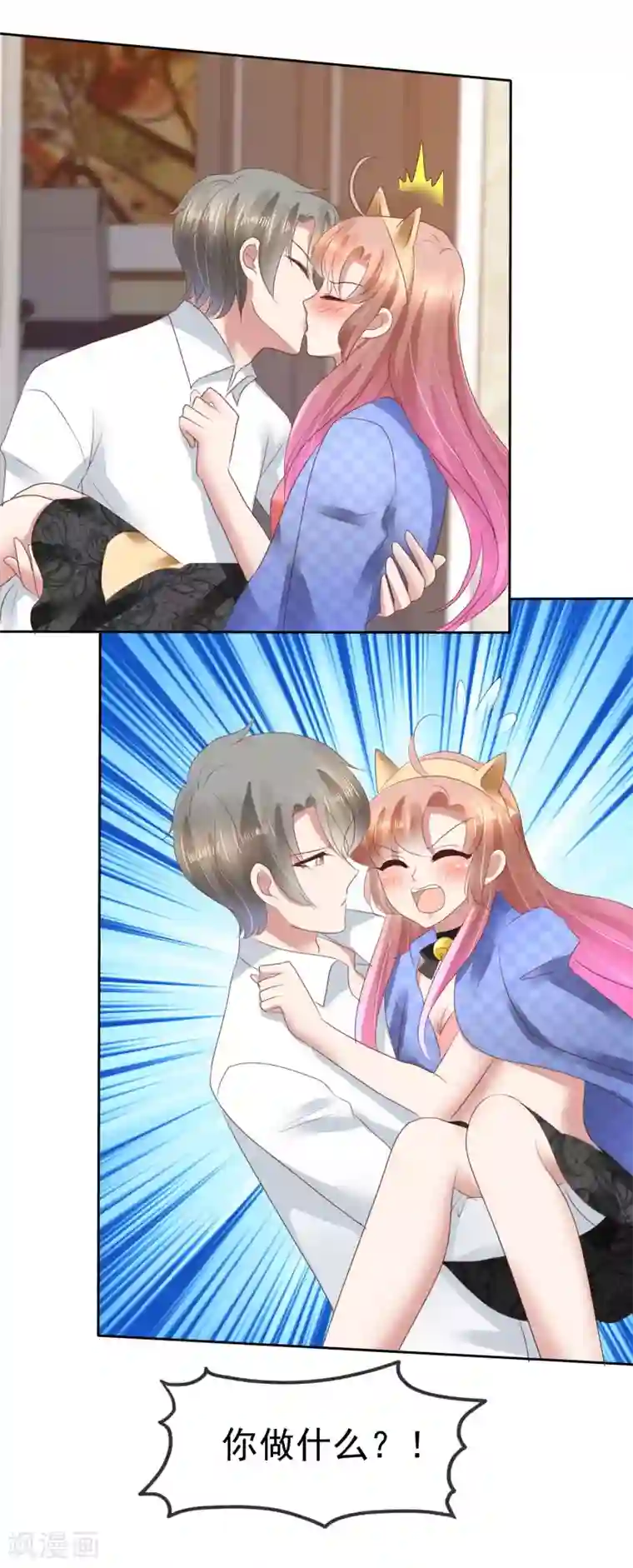 因爱宠你第77话