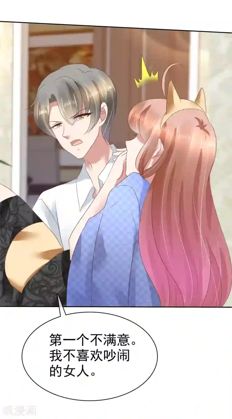 因爱宠你第77话