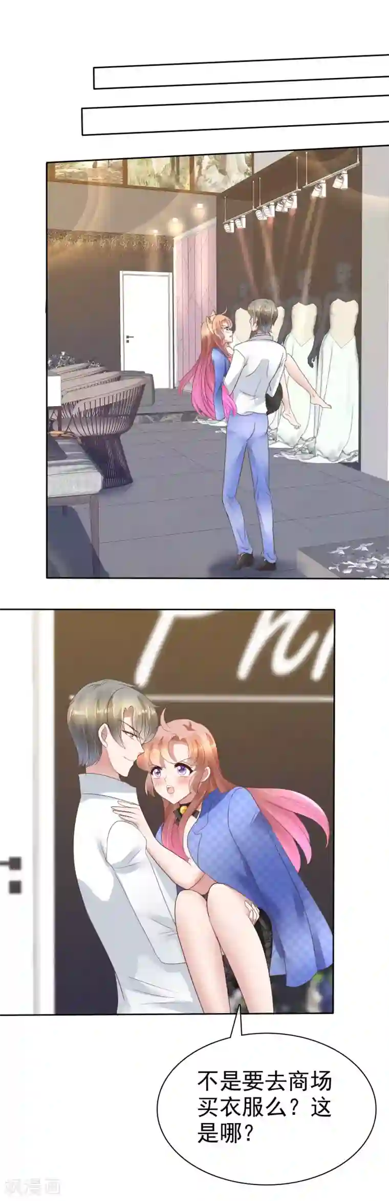 因爱宠你第77话