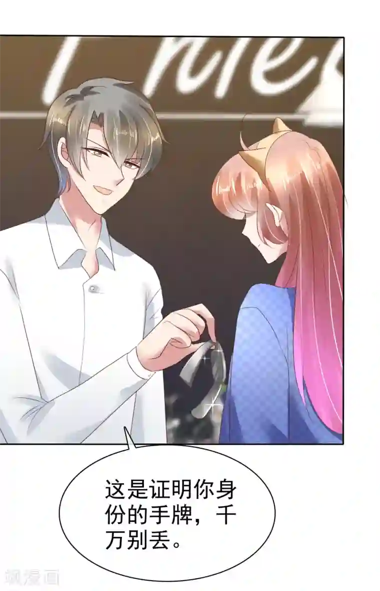 因爱宠你第77话