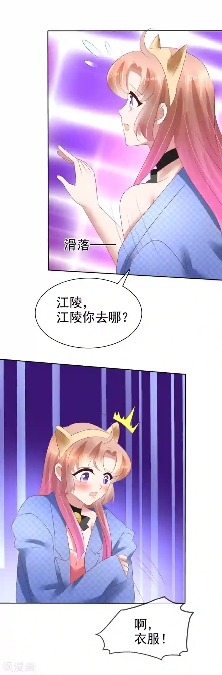 因爱宠你第77话