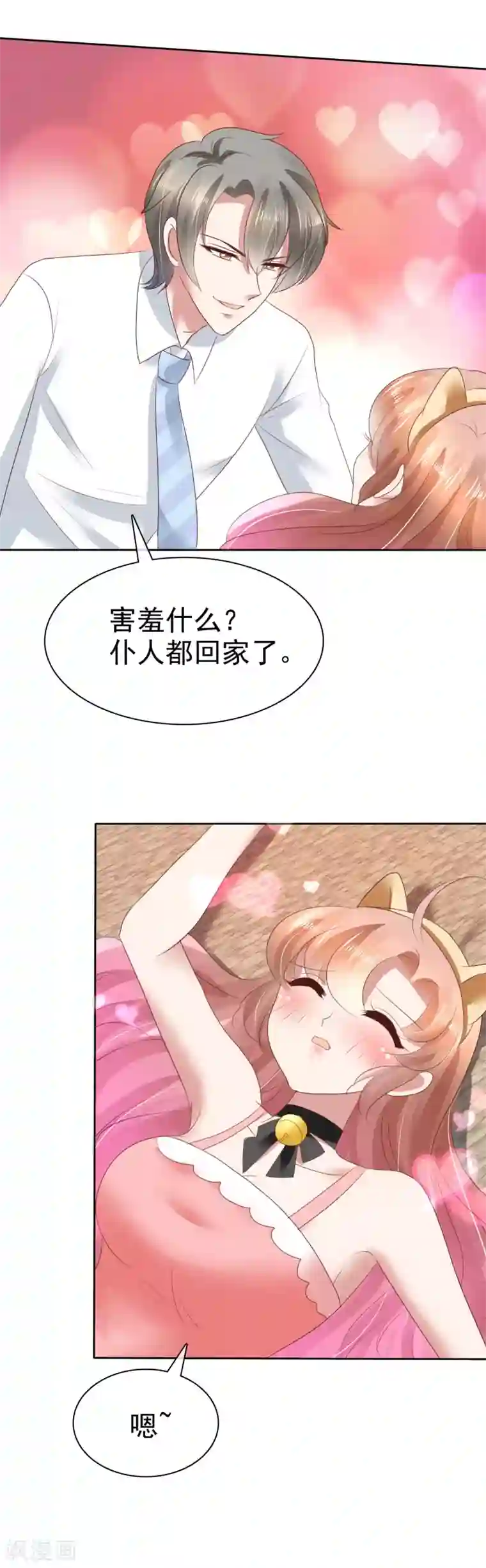 因爱宠你第77话