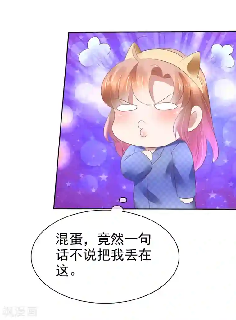 因爱宠你第77话