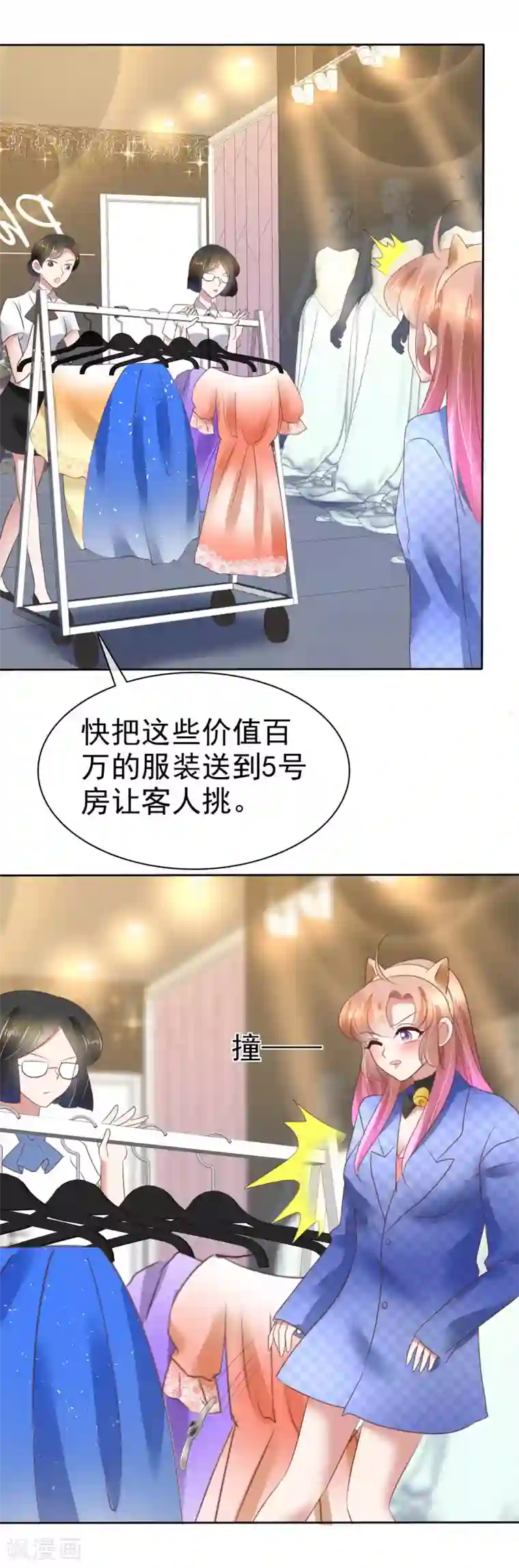 因爱宠你第77话