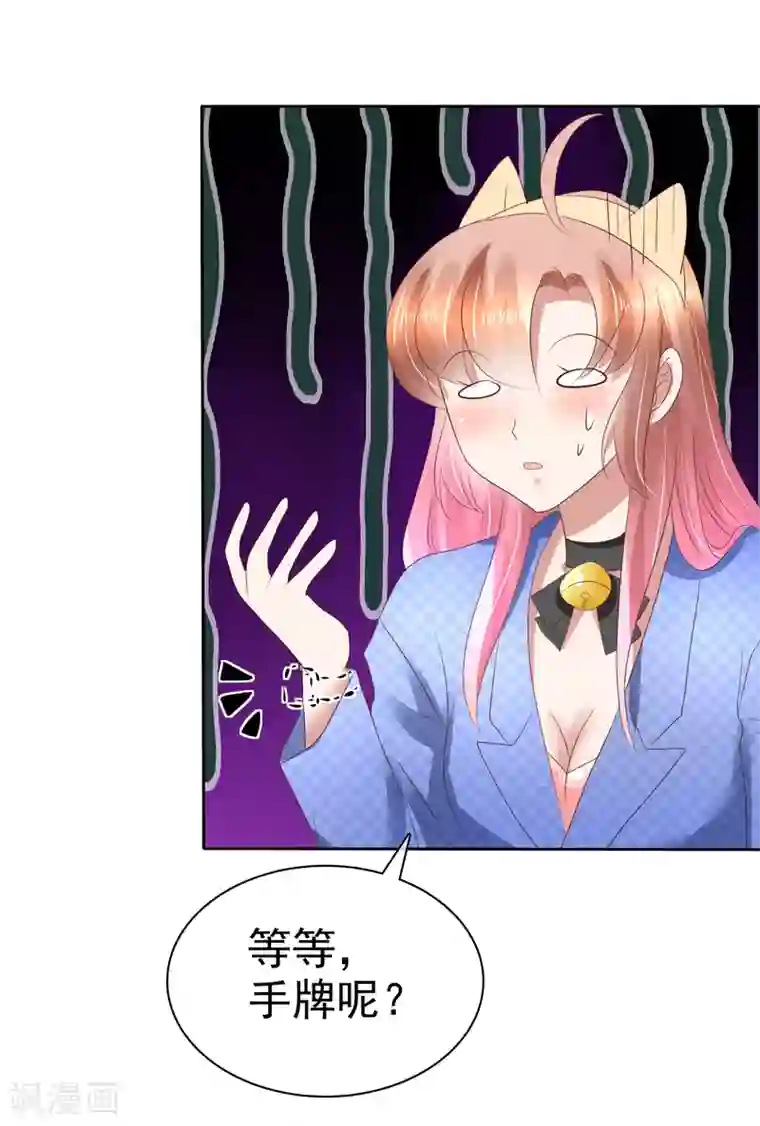 因爱宠你第77话