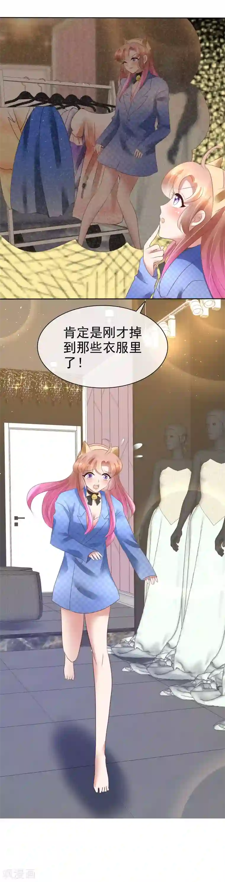 因爱宠你第77话