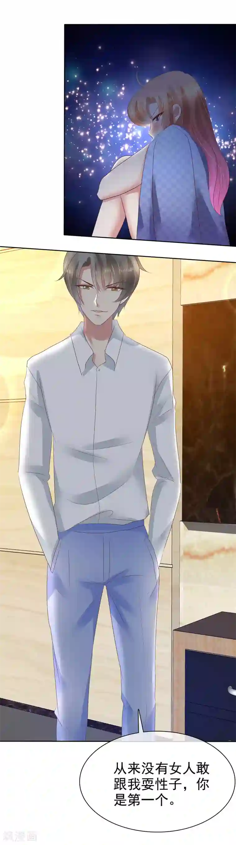 因爱宠你第77话