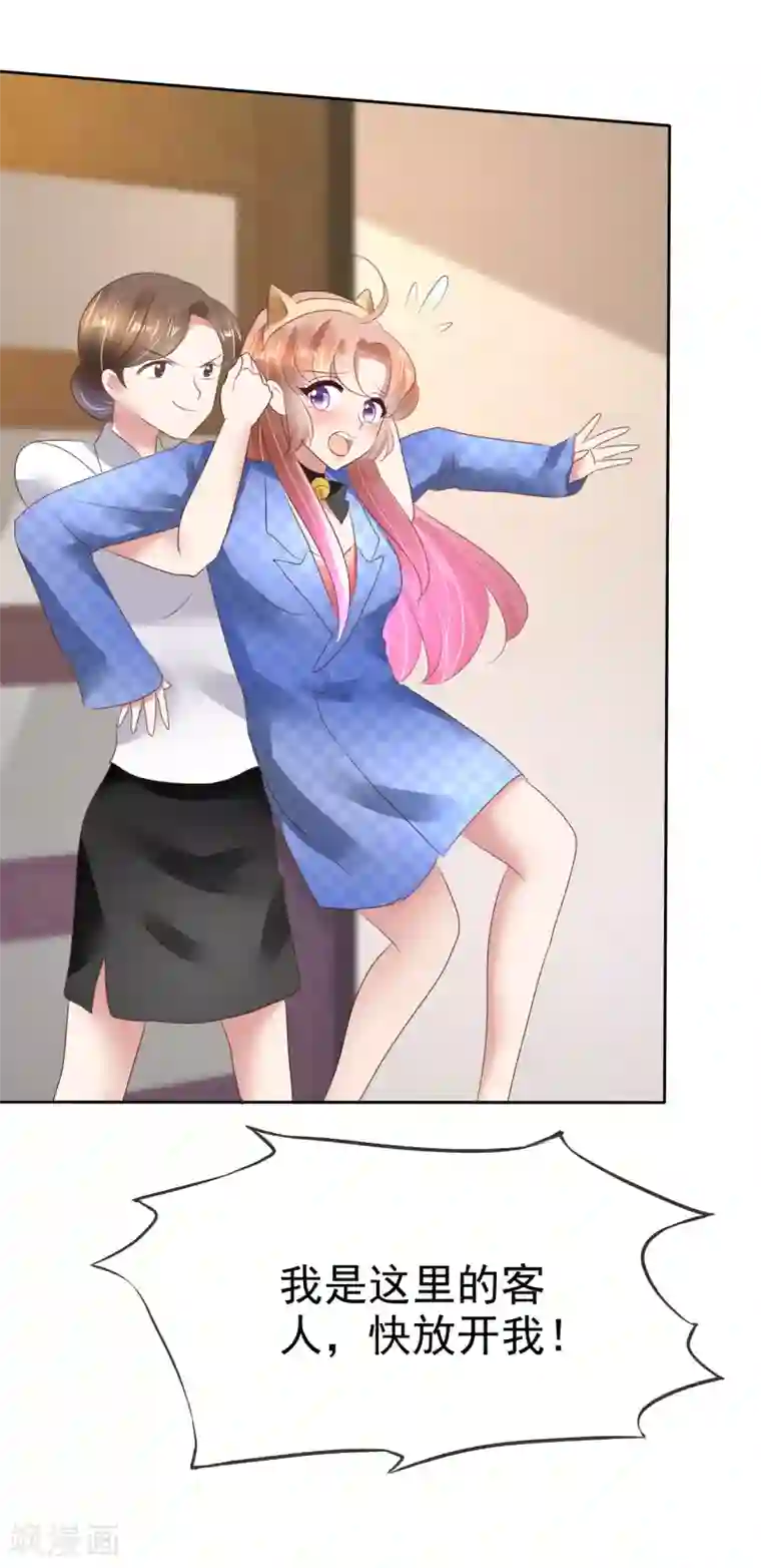 因爱宠你第78话