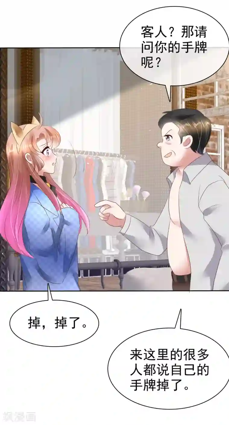 因爱宠你第78话