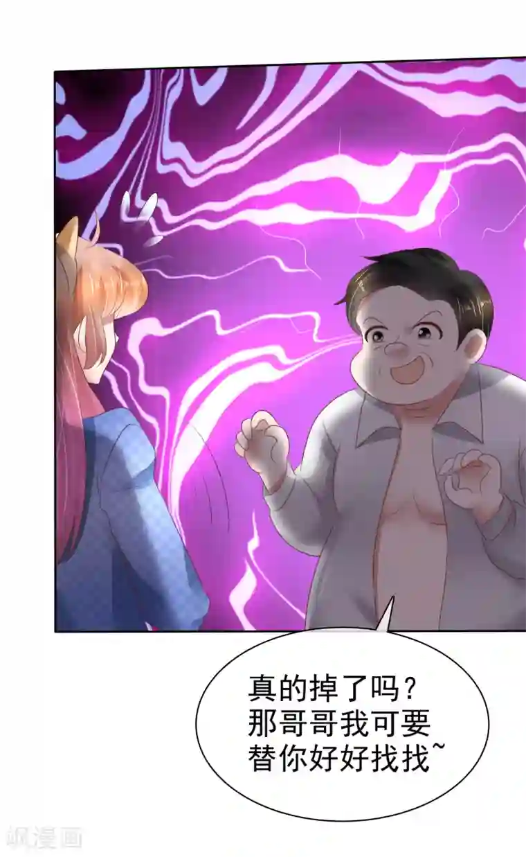 因爱宠你第78话