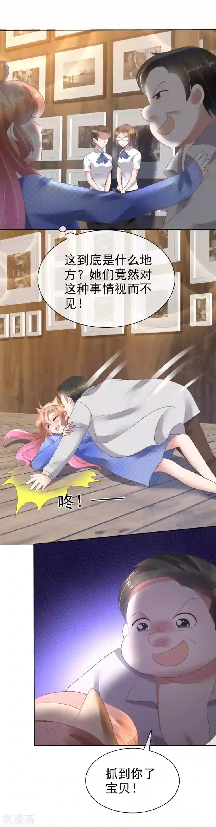 因爱宠你第78话