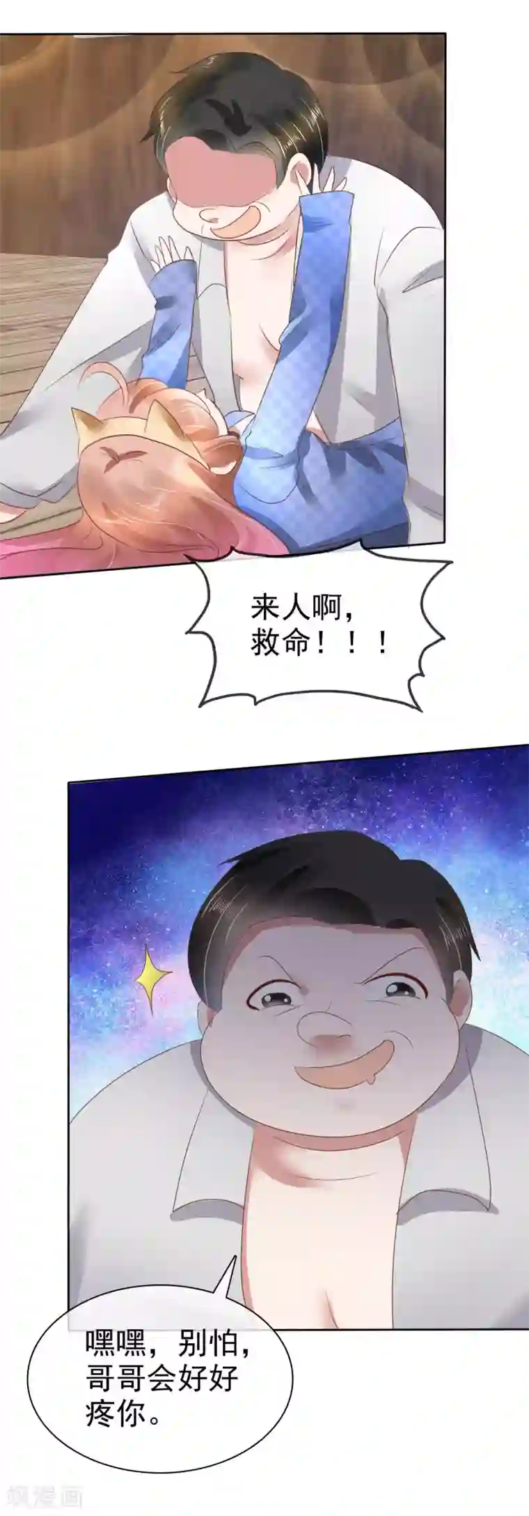 因爱宠你第78话