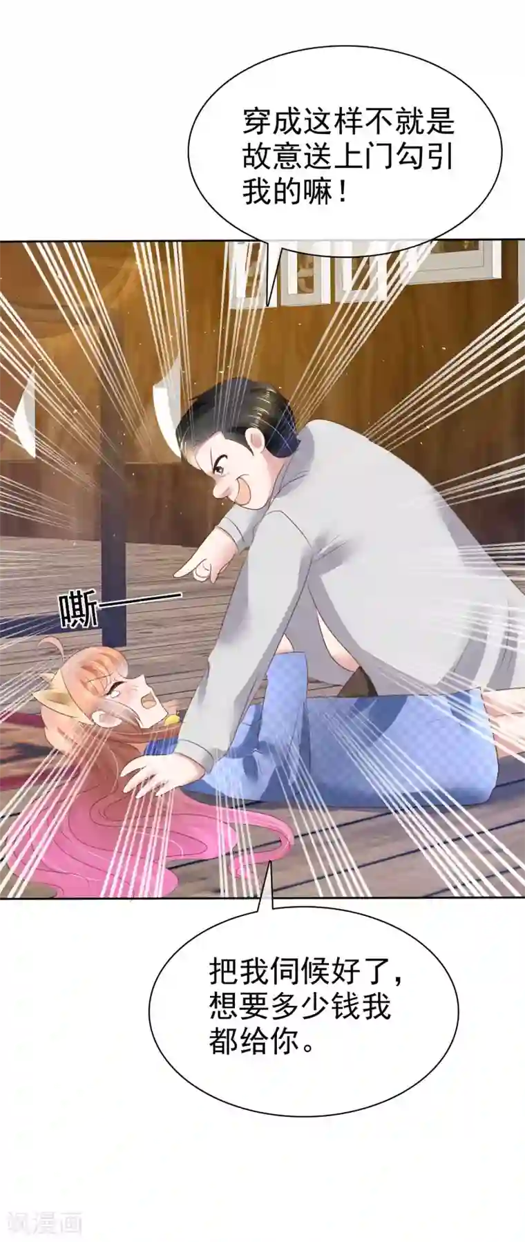 因爱宠你第78话