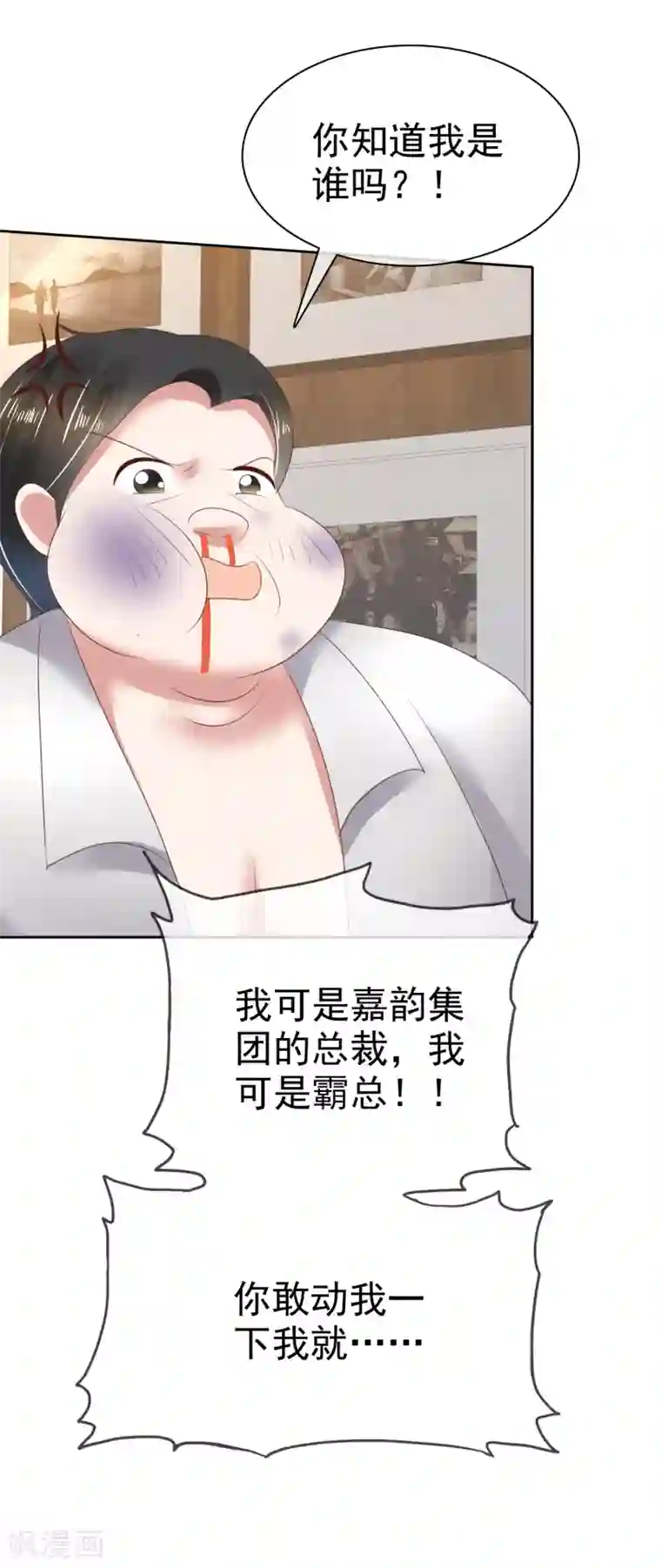 因爱宠你第78话