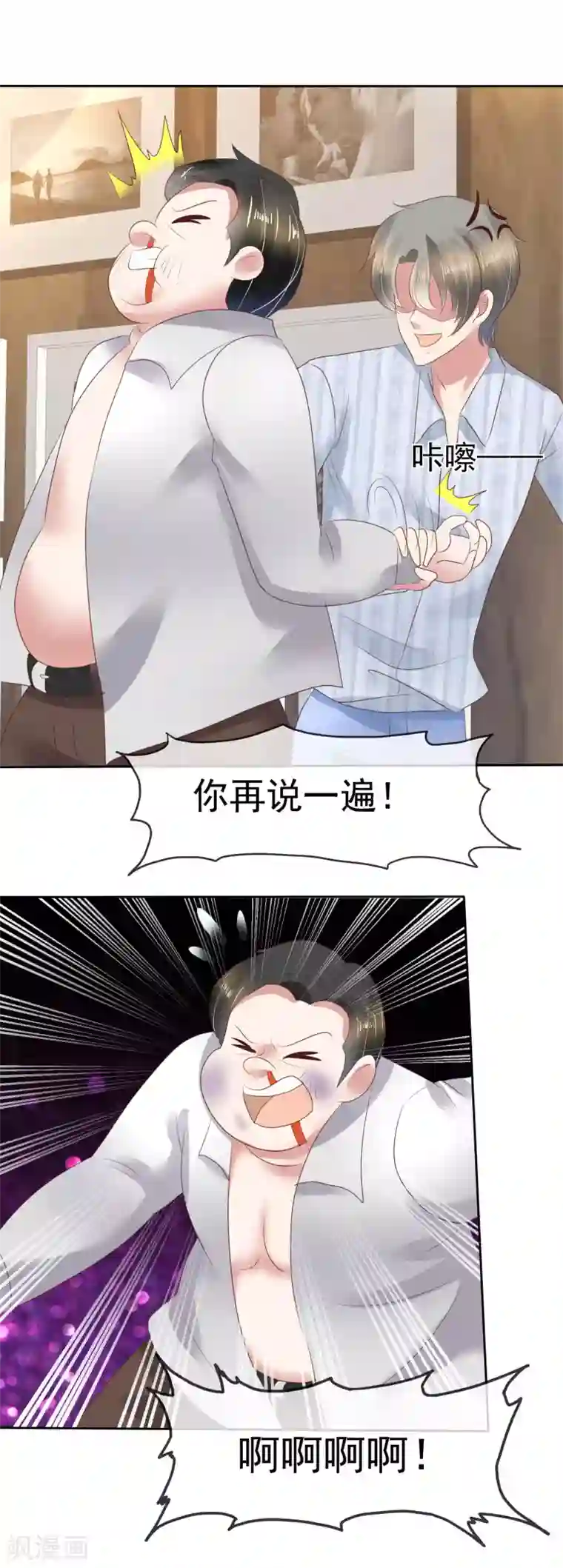 因爱宠你第78话