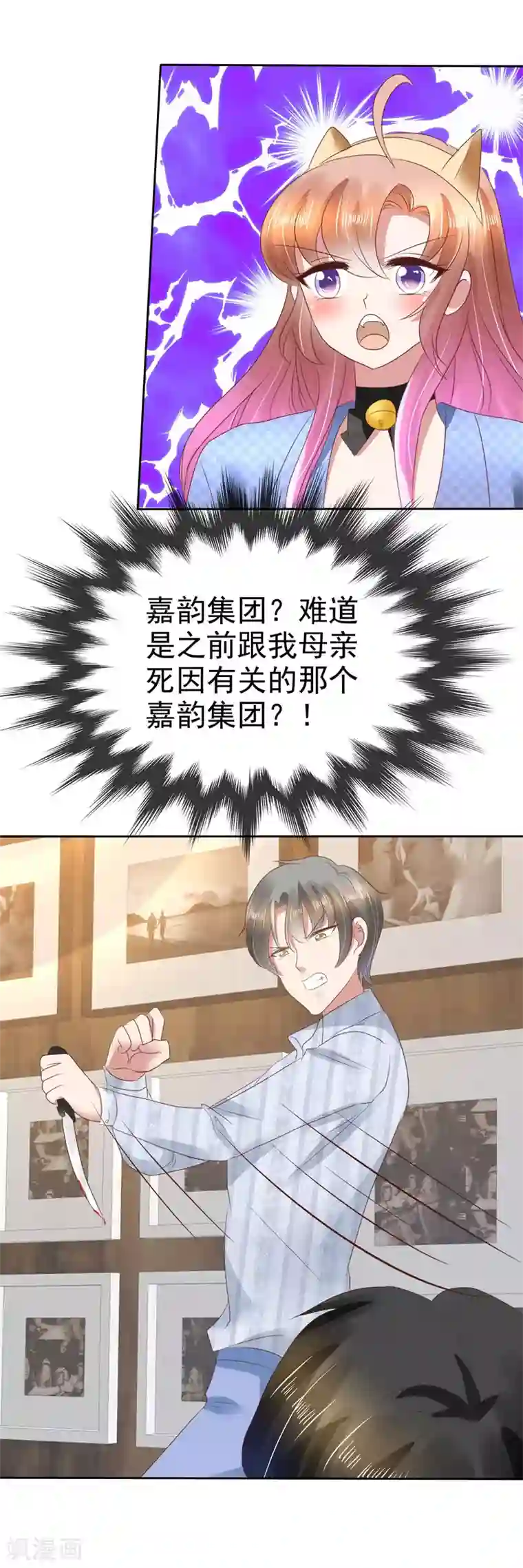 因爱宠你第78话