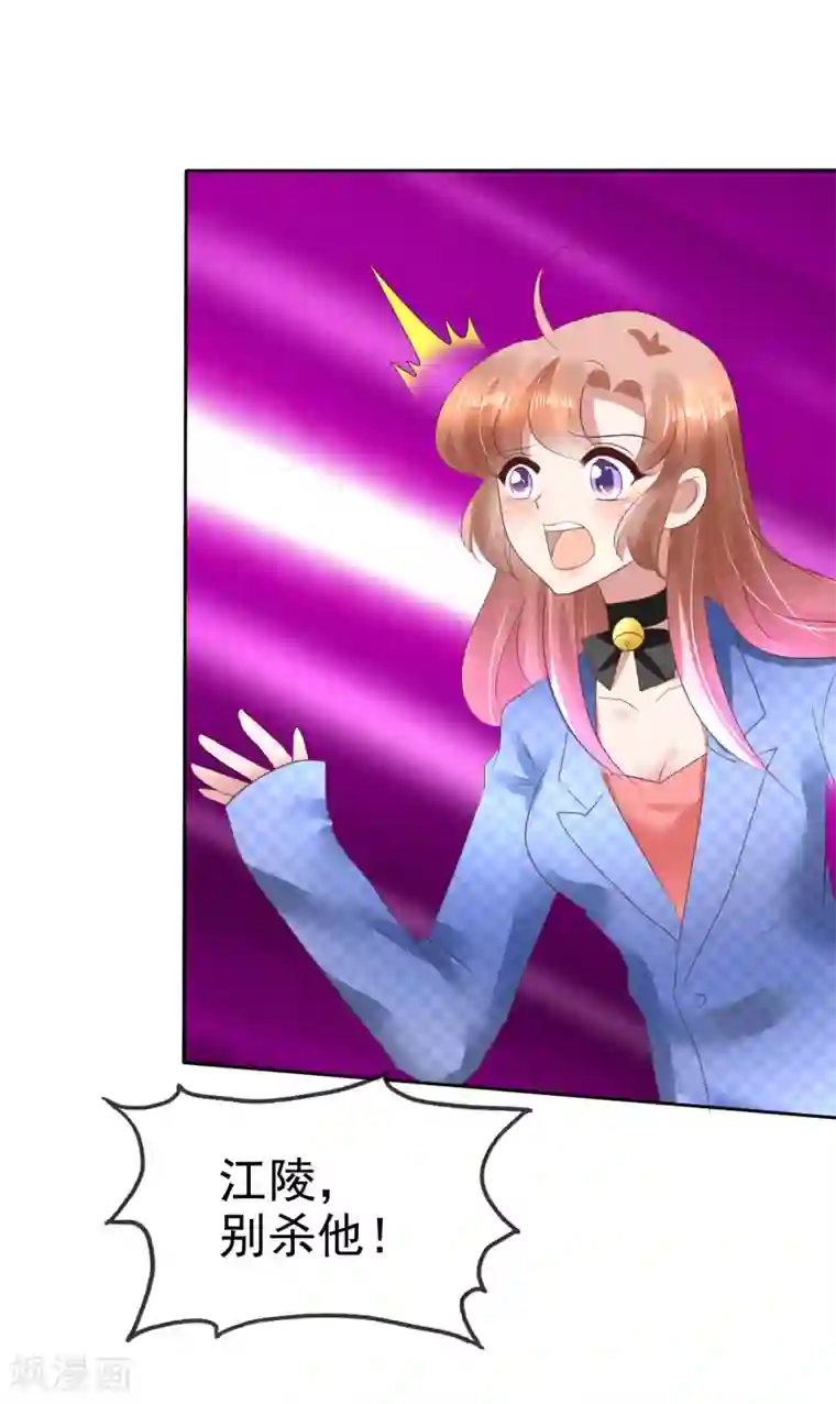 因爱宠你第78话