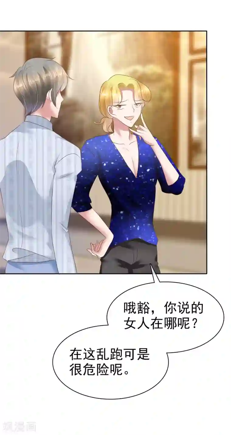 因爱宠你第78话