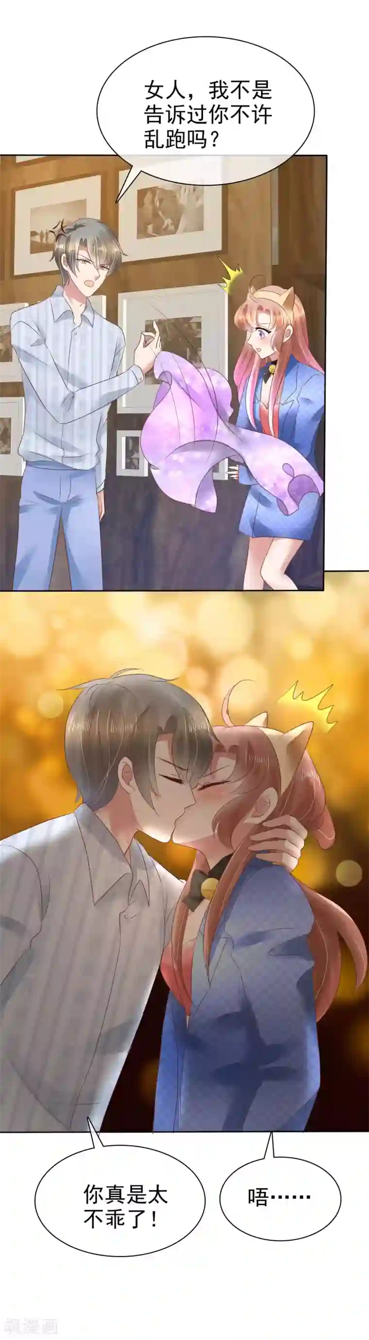 因爱宠你第78话