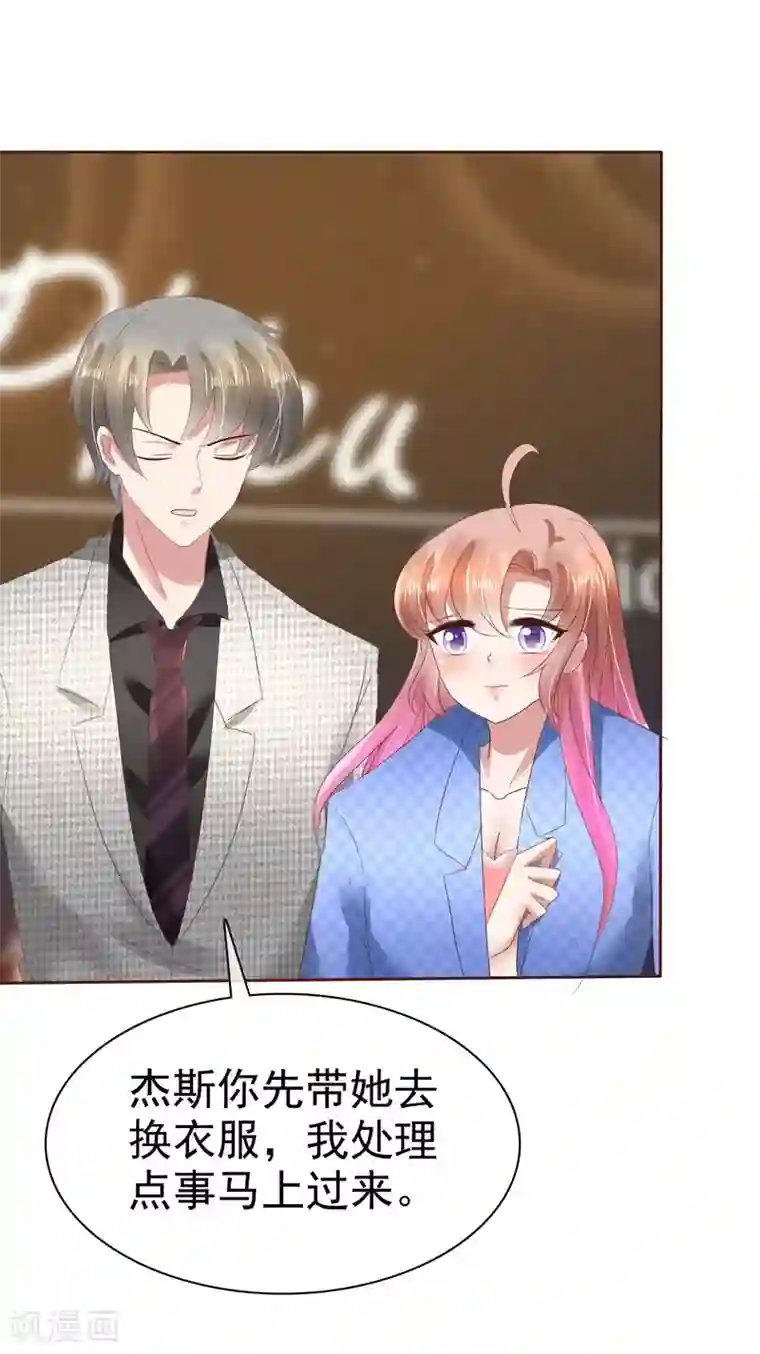 因爱宠你第79话