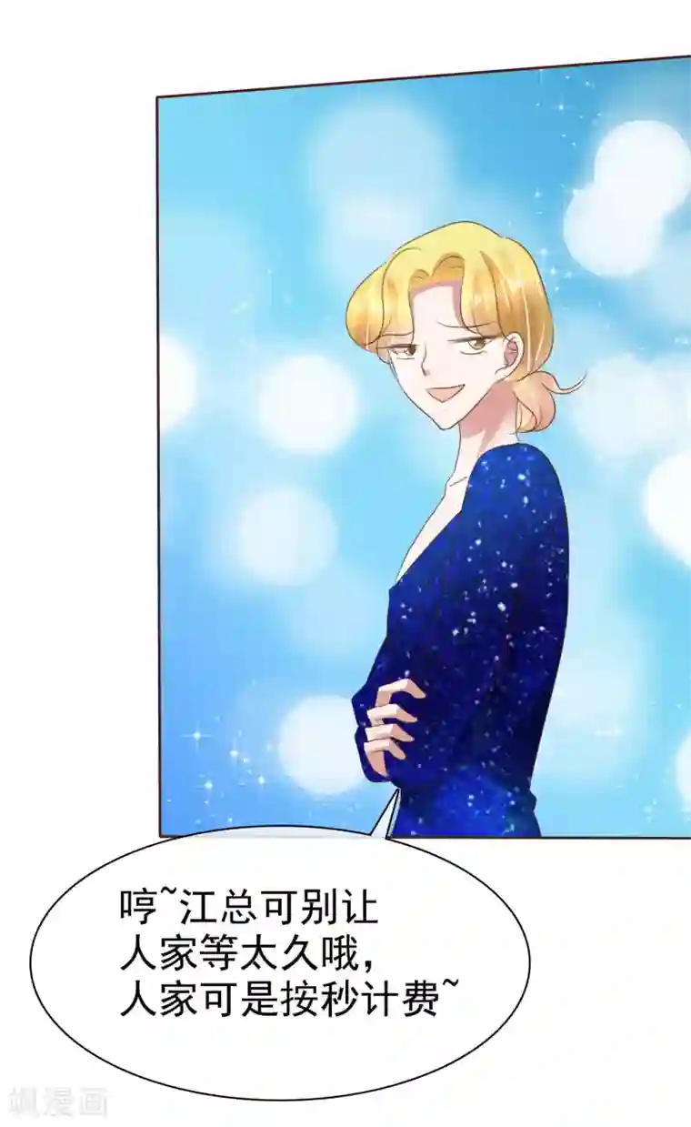 因爱宠你第79话