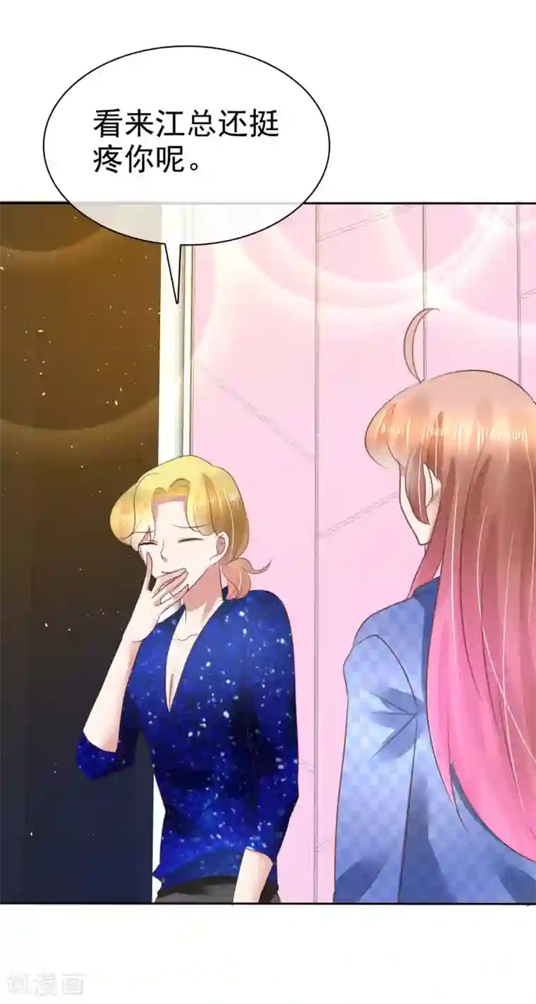 因爱宠你第79话