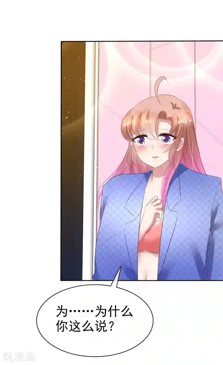 因爱宠你第79话