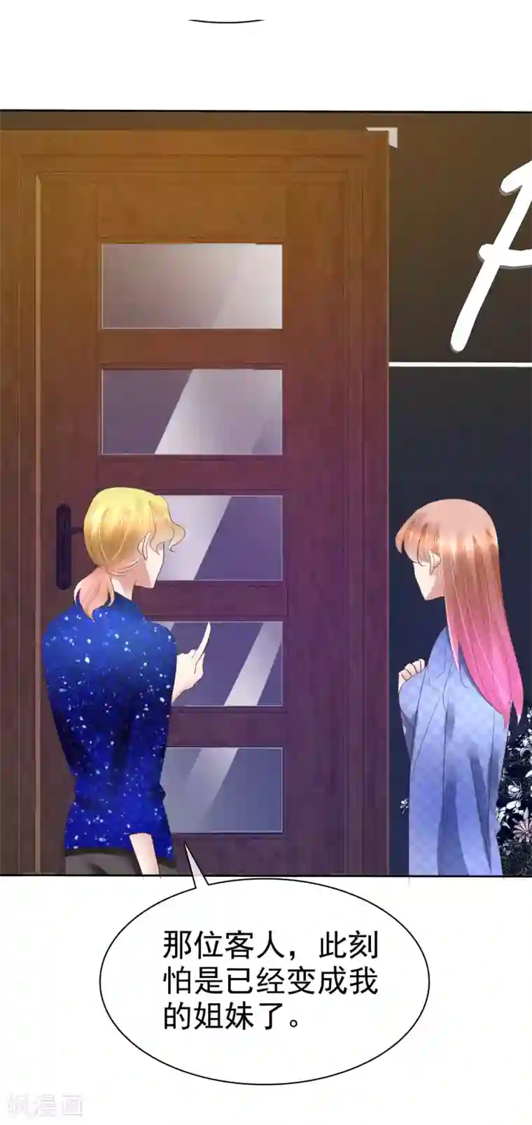 因爱宠你第79话