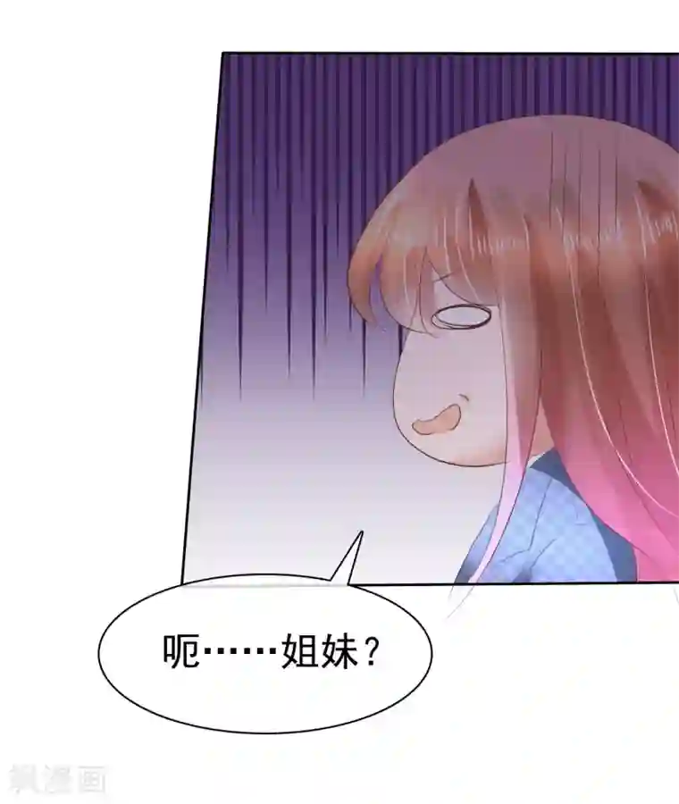 因爱宠你第79话