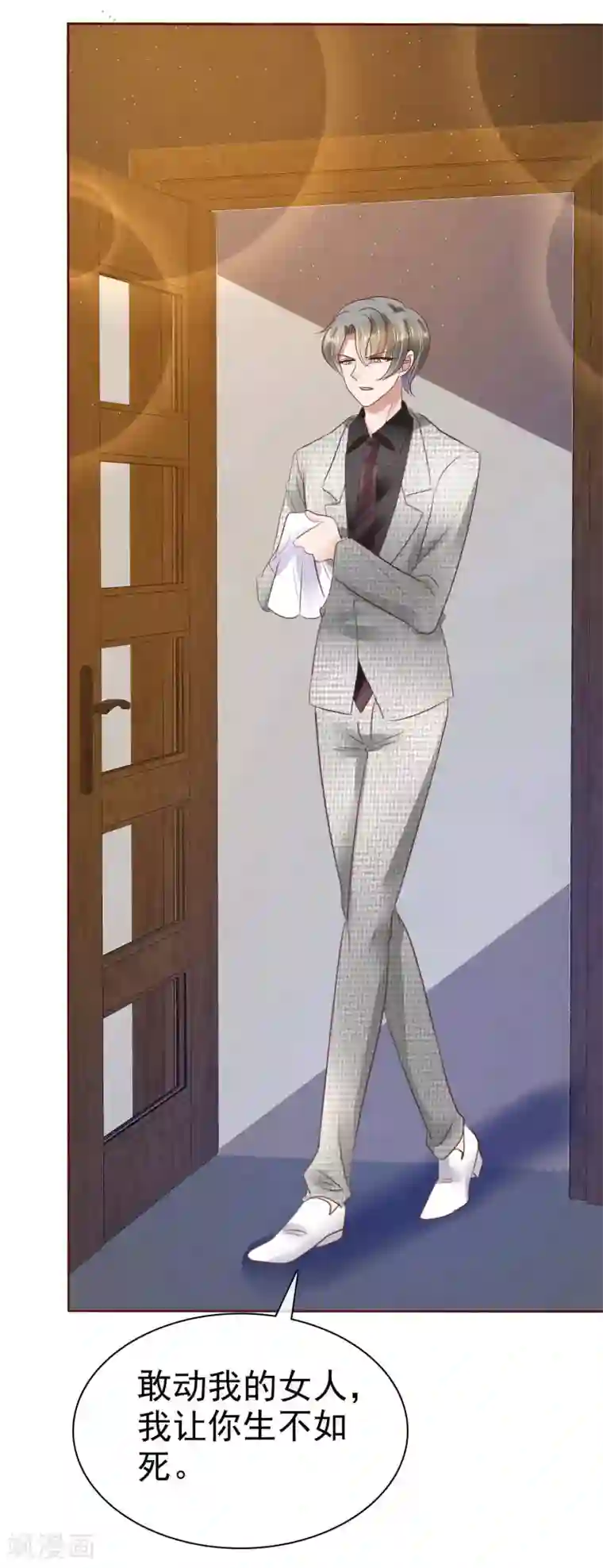 因爱宠你第79话