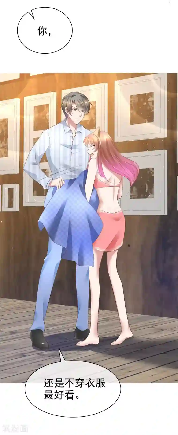 因爱宠你第79话