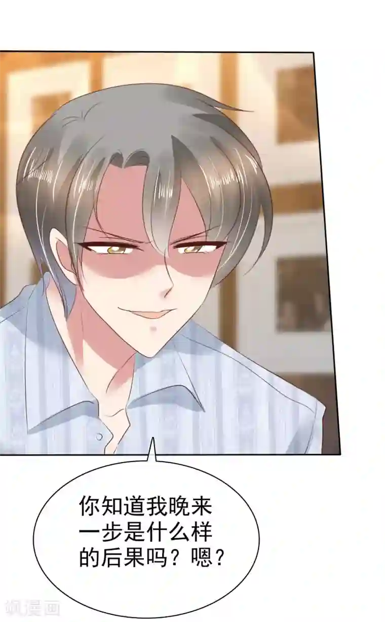 因爱宠你第79话