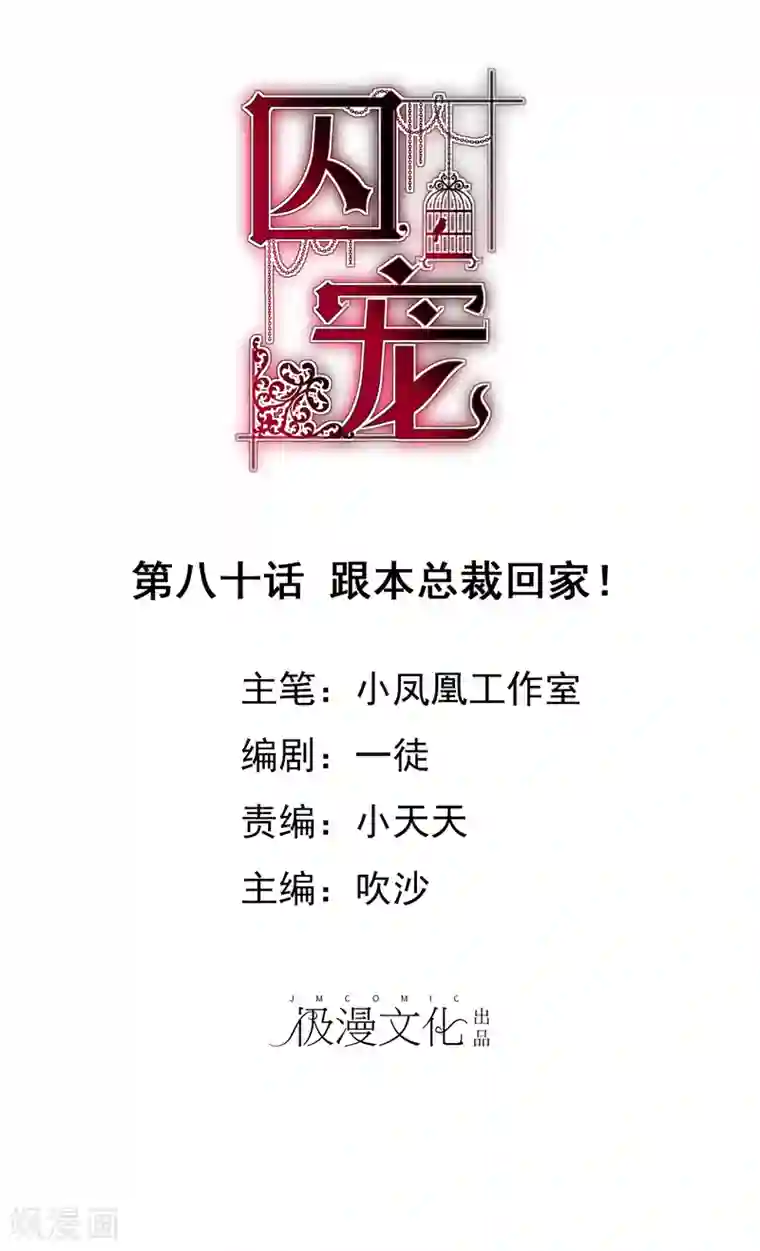 因爱宠你第80话