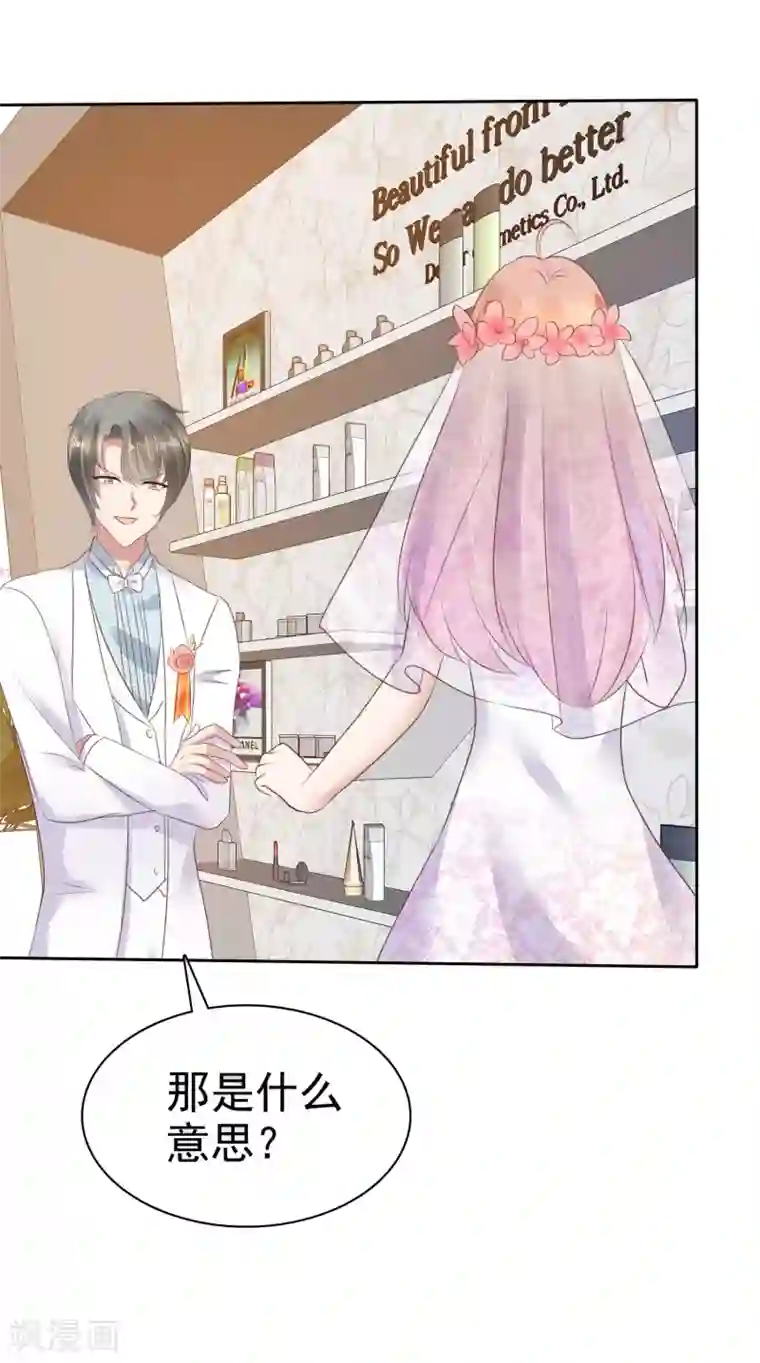 因爱宠你第80话