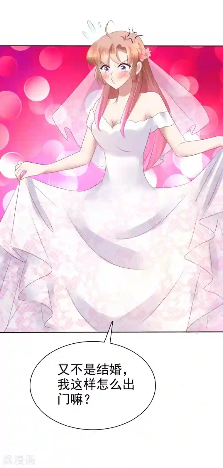 因爱宠你第80话