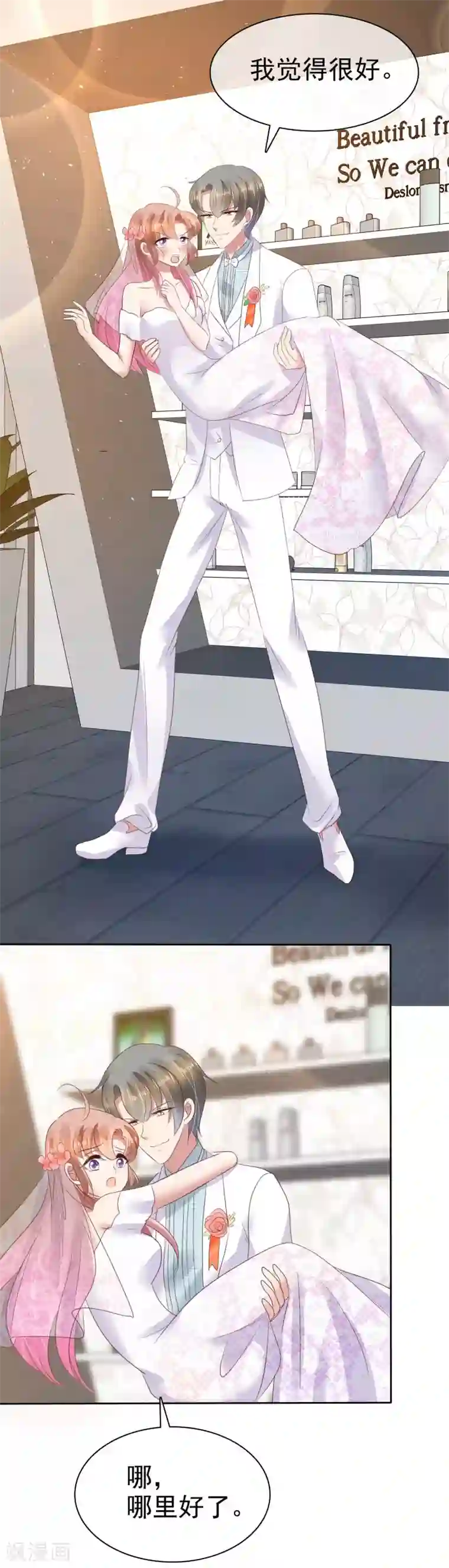 因爱宠你第80话