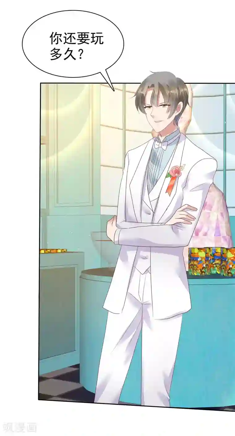 因爱宠你第80话