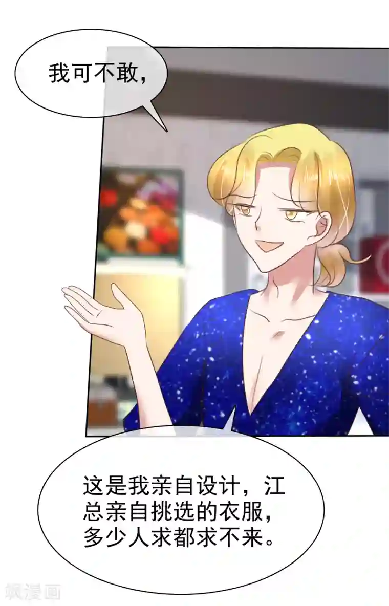 因爱宠你第80话