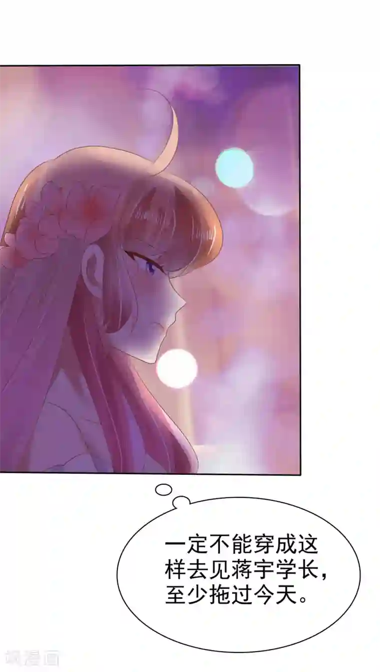 因爱宠你第80话