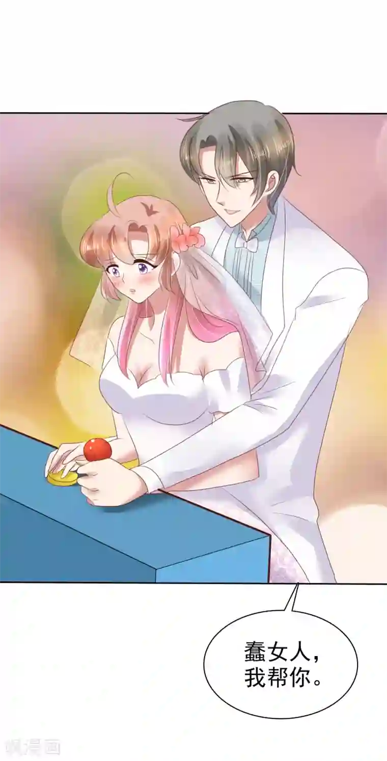 因爱宠你第80话