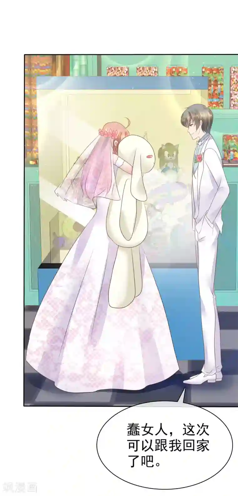 因爱宠你第80话