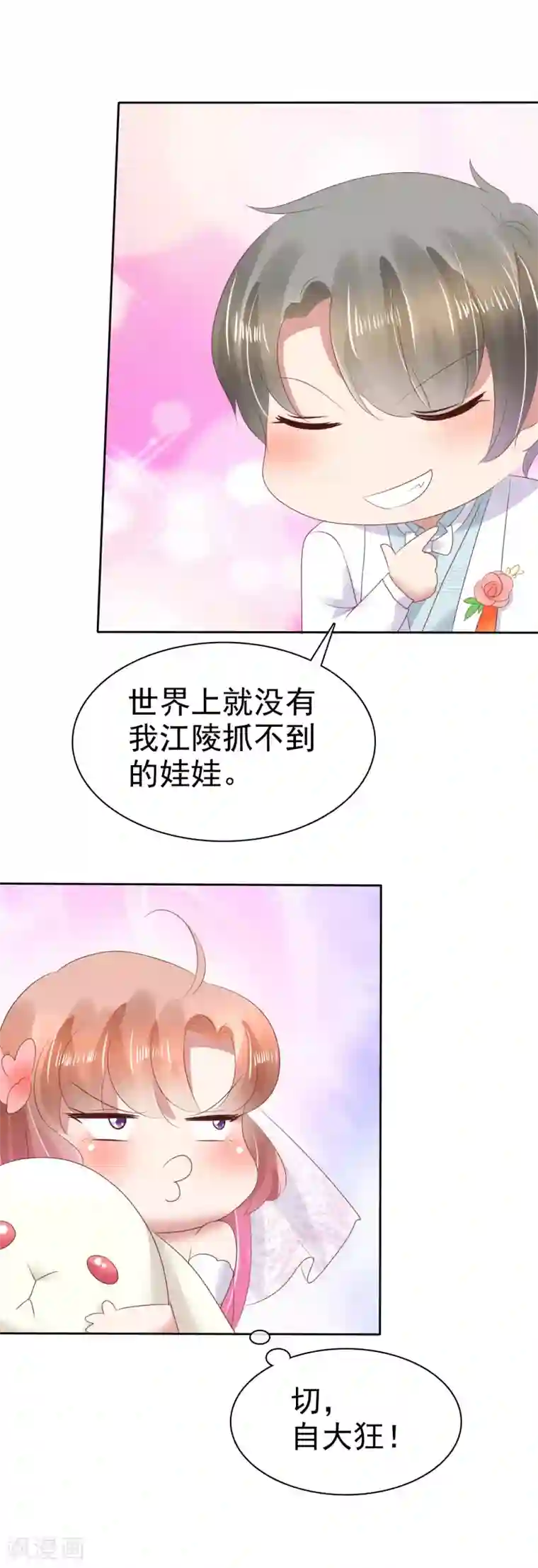 因爱宠你第80话