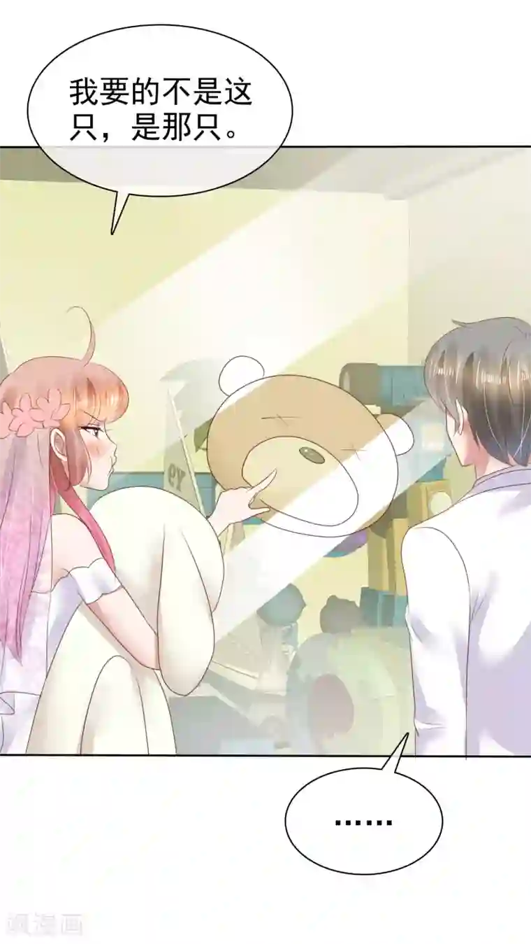 因爱宠你第80话