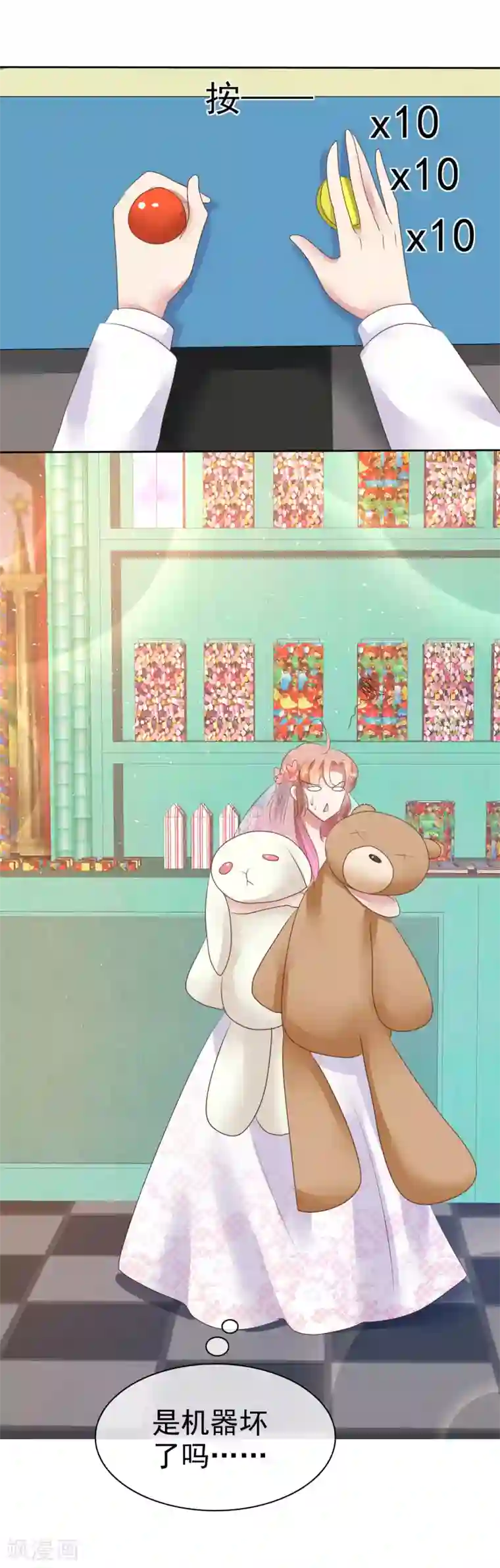 因爱宠你第80话