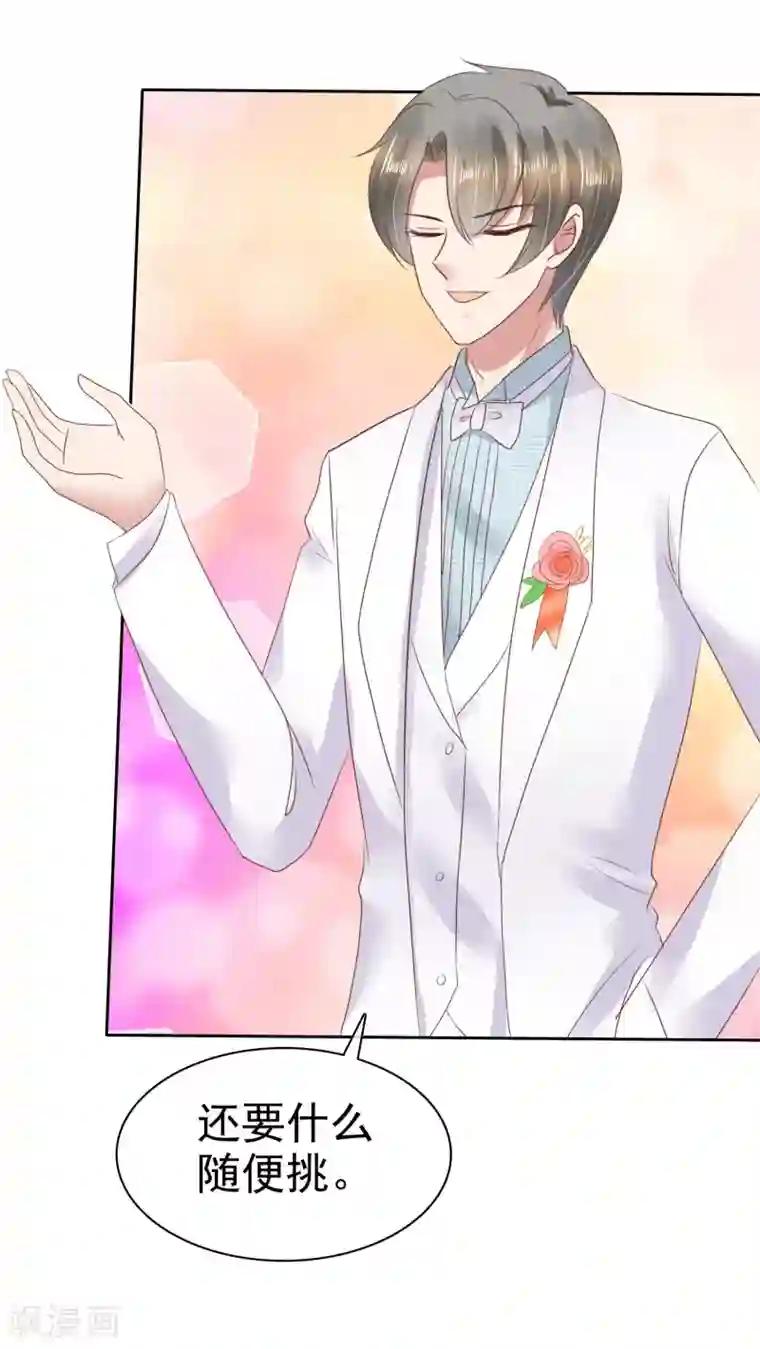 因爱宠你第80话