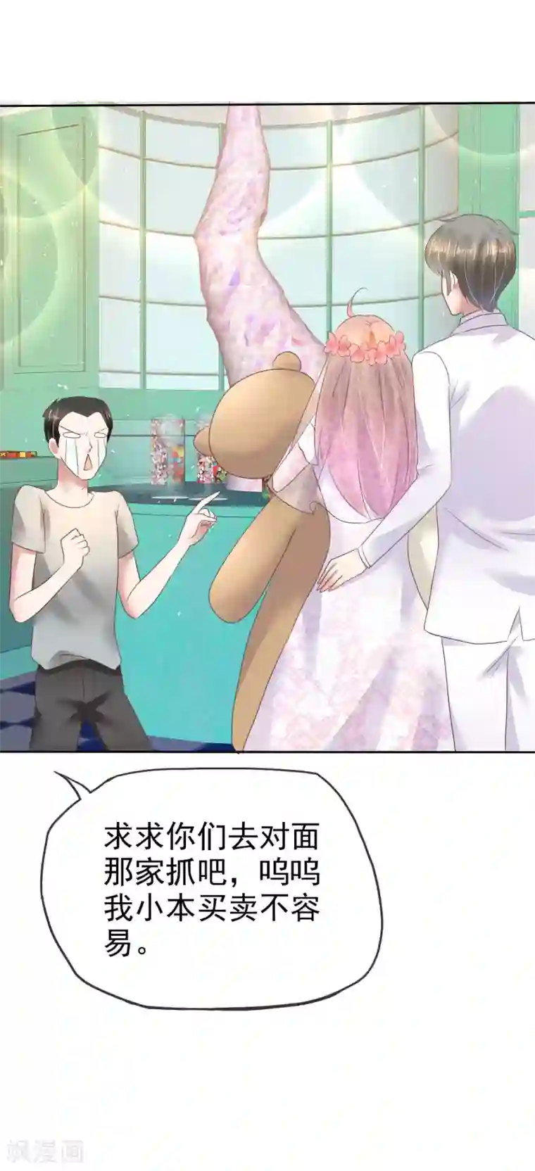 因爱宠你第80话