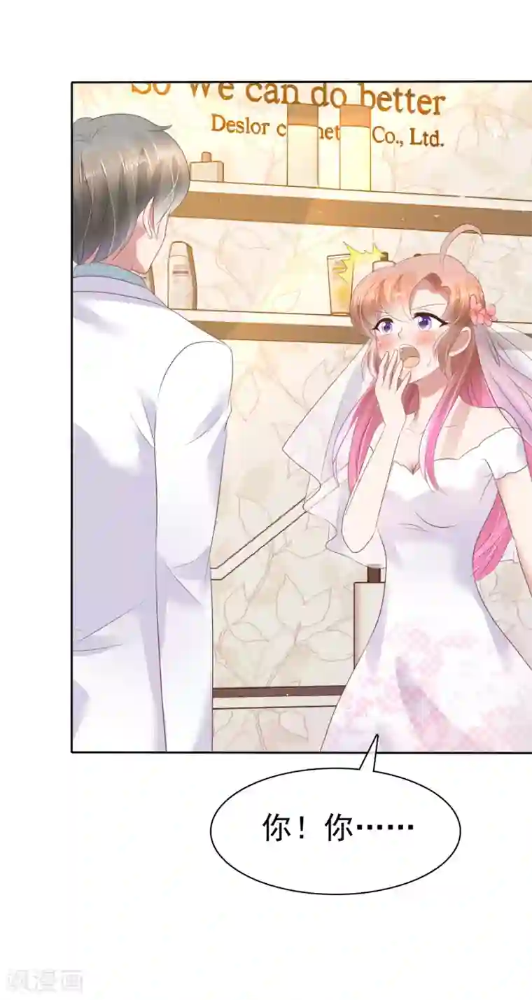 因爱宠你第80话