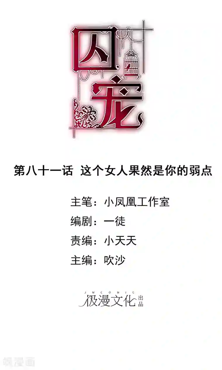 因爱宠你第81话