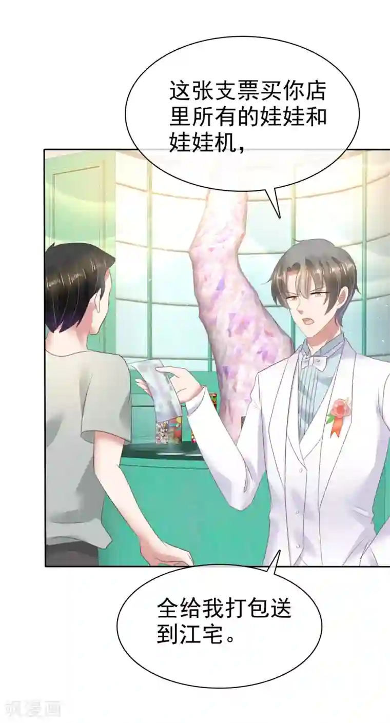 因爱宠你第81话