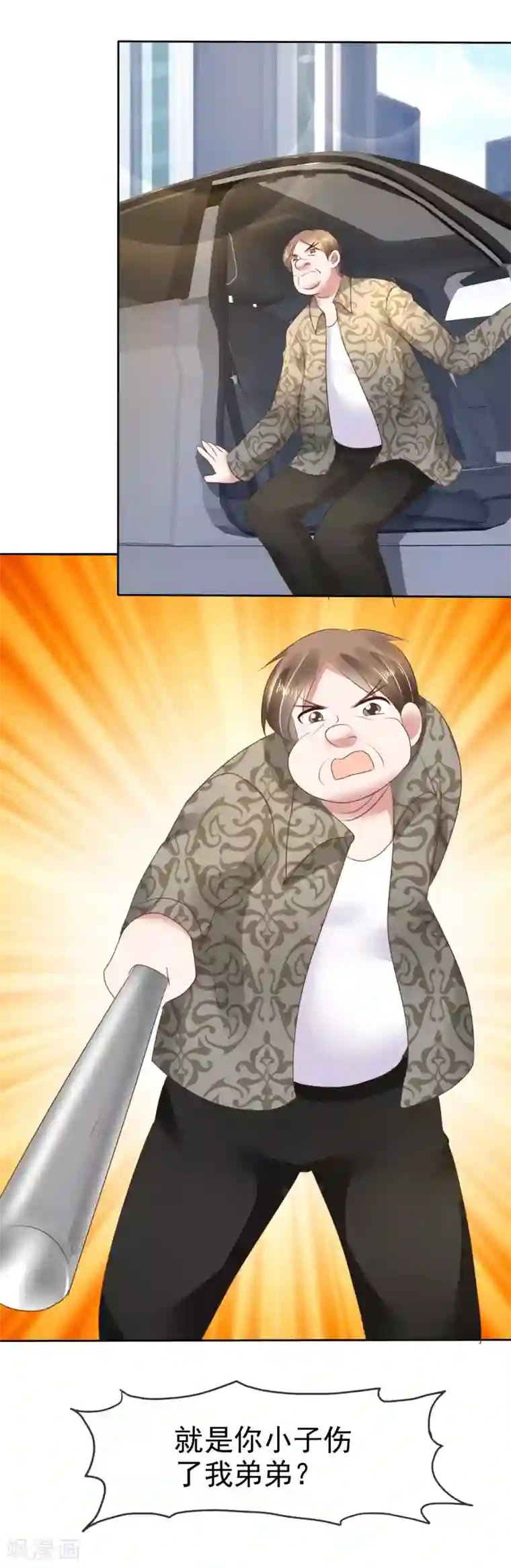 因爱宠你第81话